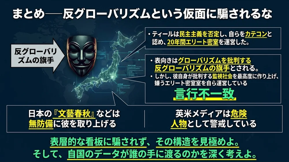 反グローバリズムという仮面に騙されるな──日本のデータ主権を問い直せ