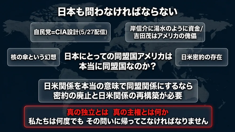 日本も同盟国とは何かを問わなければならない──真の独立、真の主権とは