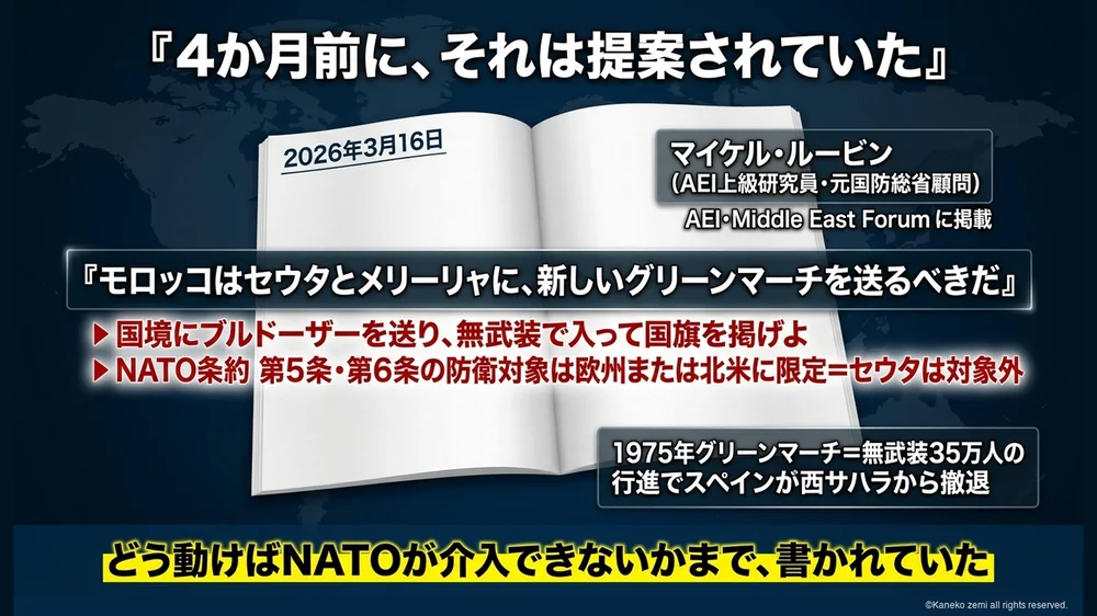 4か月前のネオコンシンクタンクの予告記事