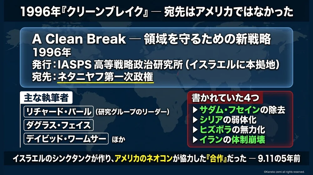 1996年クリーンブレイク 宛先はアメリカではなかった