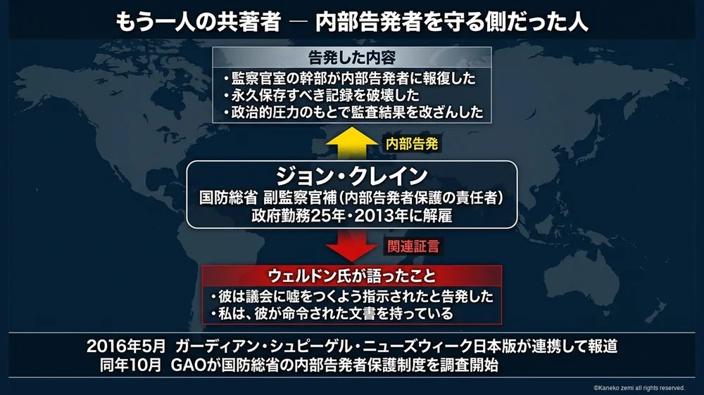 もう一人の共著者 内部告発者を守る側だった人