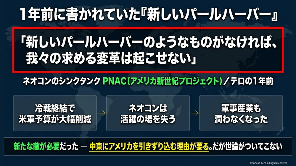 1年前に書かれていた新しいパールハーバー