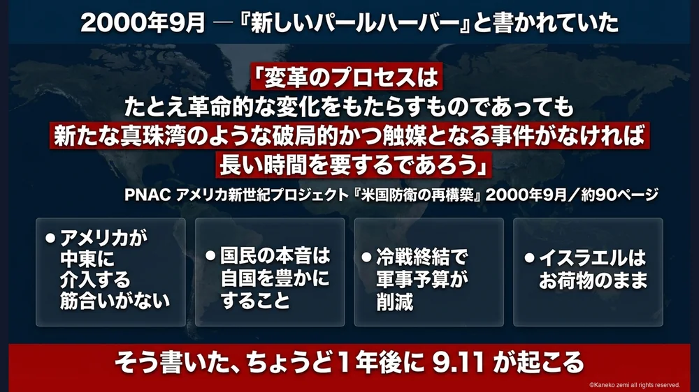 2000年9月 新しいパールハーバーと書かれていた