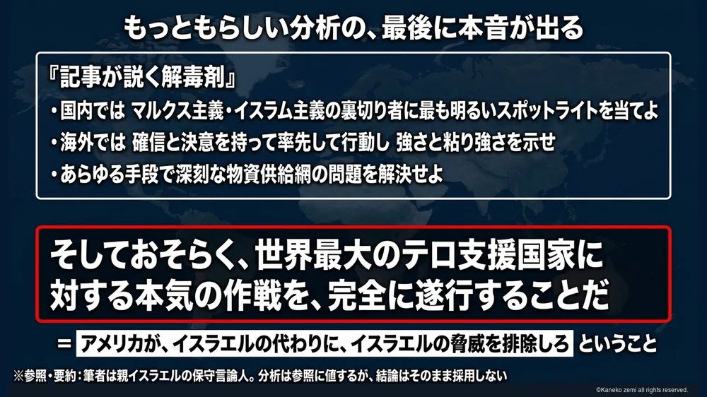 もっともらしい分析の最後に本音が出る