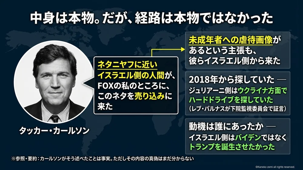 中身は本物 だが経路は本物ではなかった