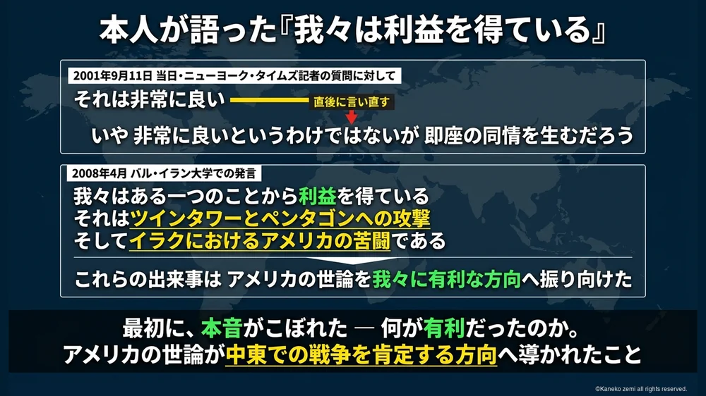 本人が語った我々は利益を得ている