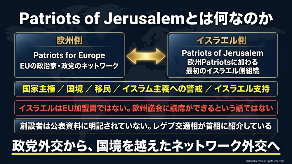 エルサレムの愛国者たちという新しい呼称の意味