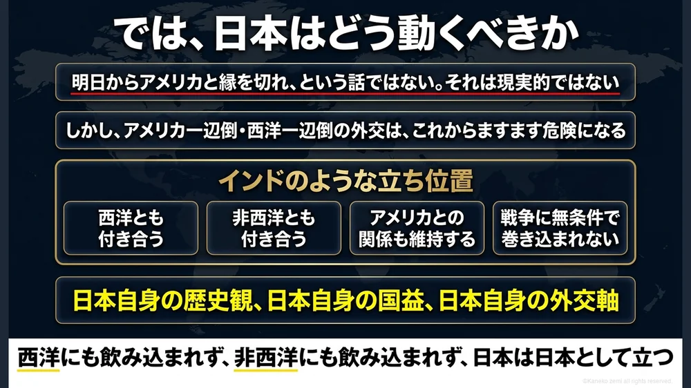 西洋と非西洋のあいだで日本が取るべき中道のポジション