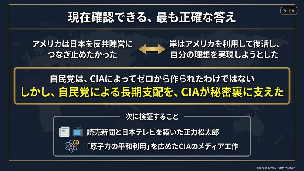 現在確認できる、最も正確な答え