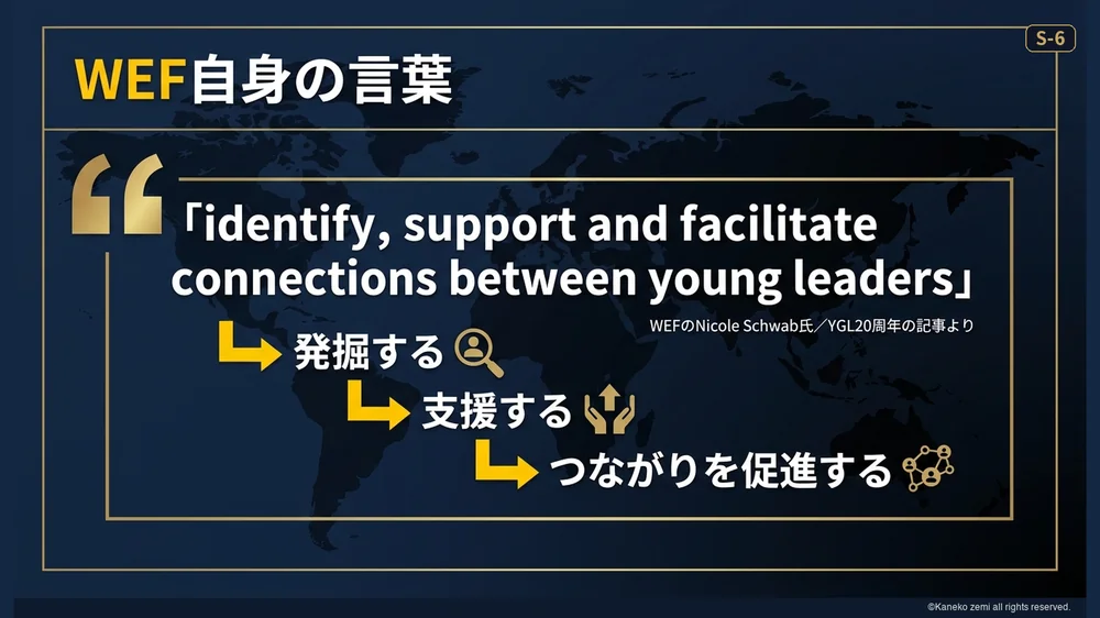 WEF自身の言葉