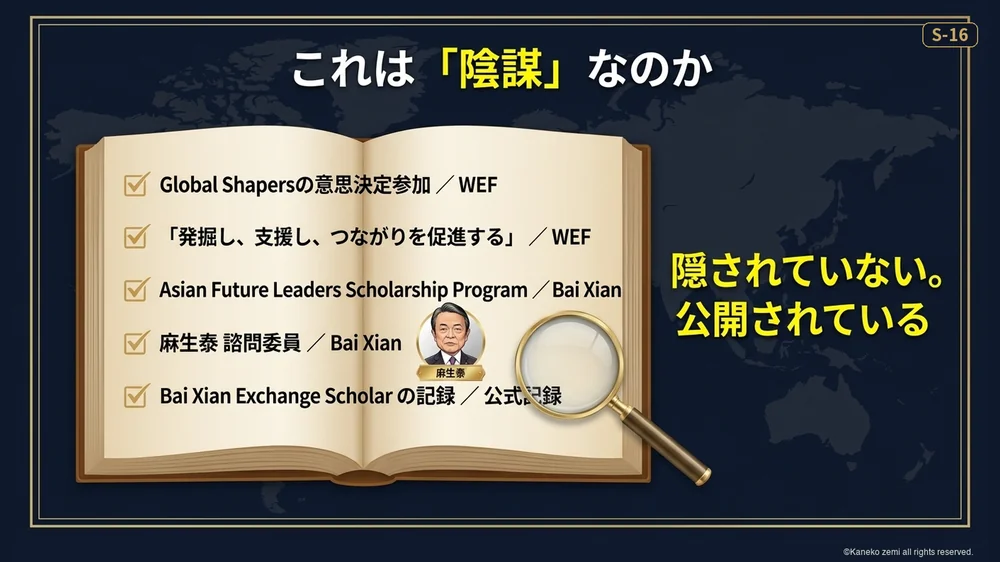 これは陰謀なのか