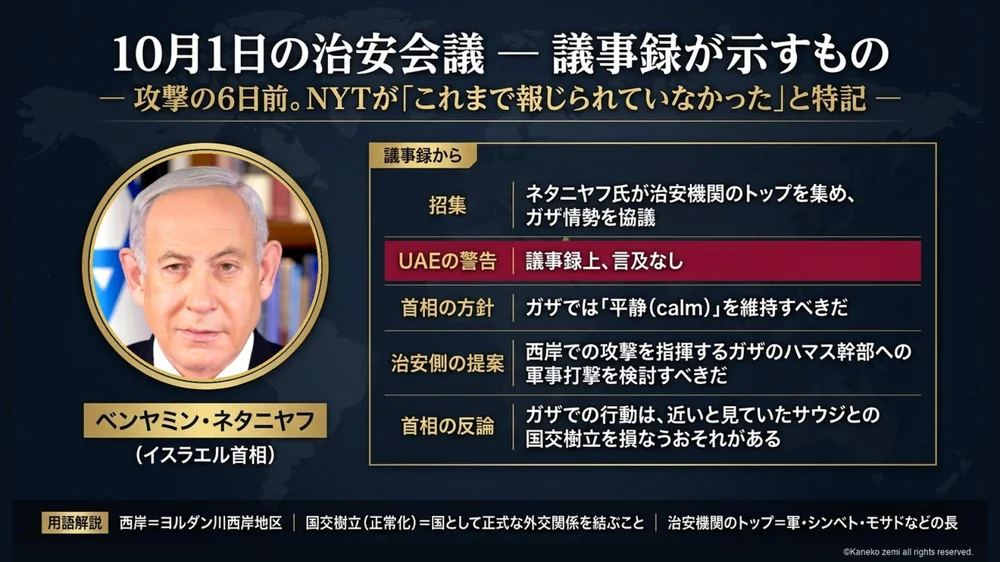 10月1日の治安会議——議事録が示すもの