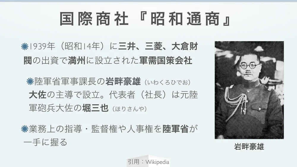 国際商社 昭和通商