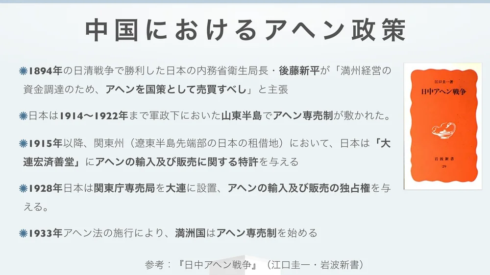 中国におけるアヘン政策