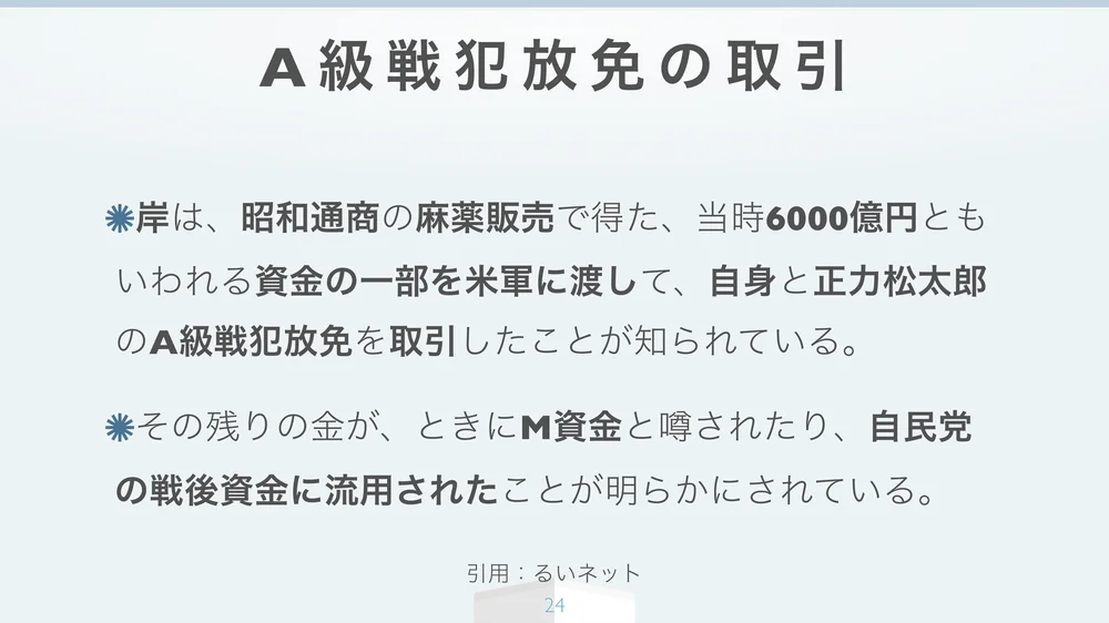 A級戦犯放免の取引