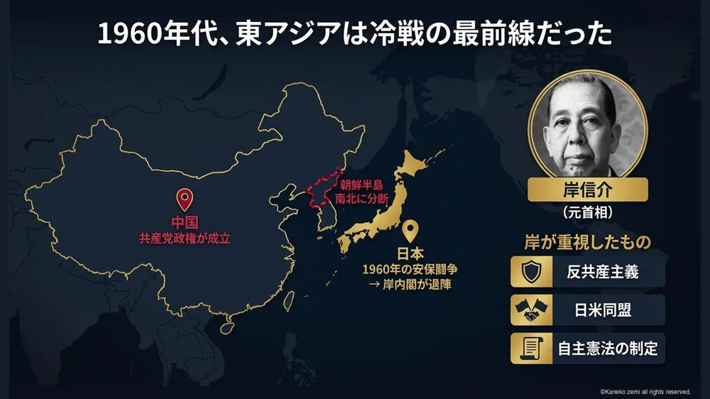 1960年代 東アジアは冷戦の最前線だった