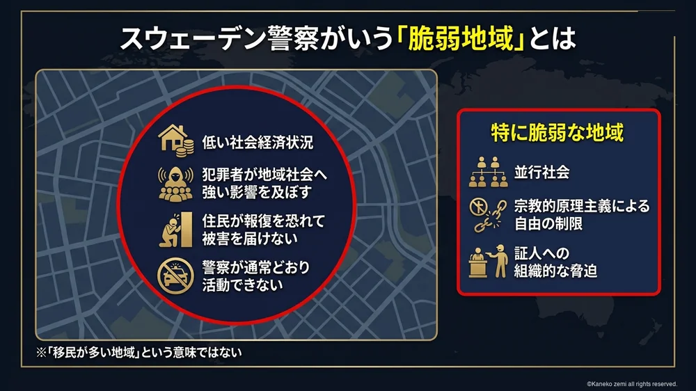 警察がいう脆弱地域とは