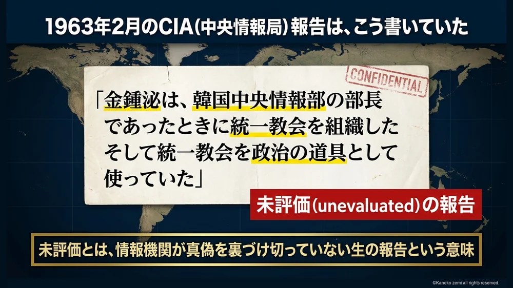 1963年2月のCIA報告