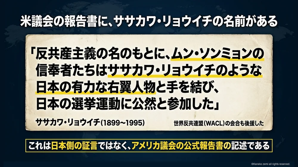 報告書に載った笹川良一