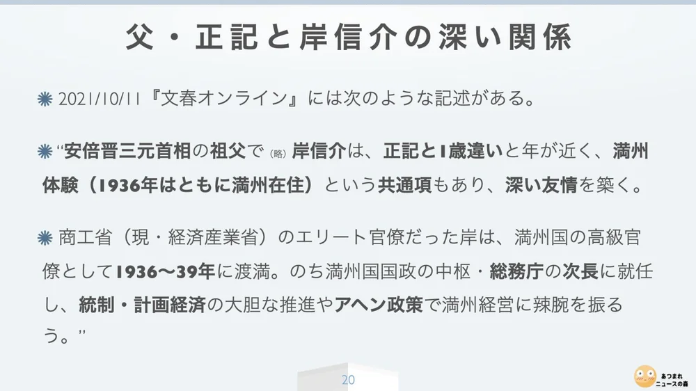 スライド20（Jpeg『岸田文雄』ルーツ紹介.020.jpeg）