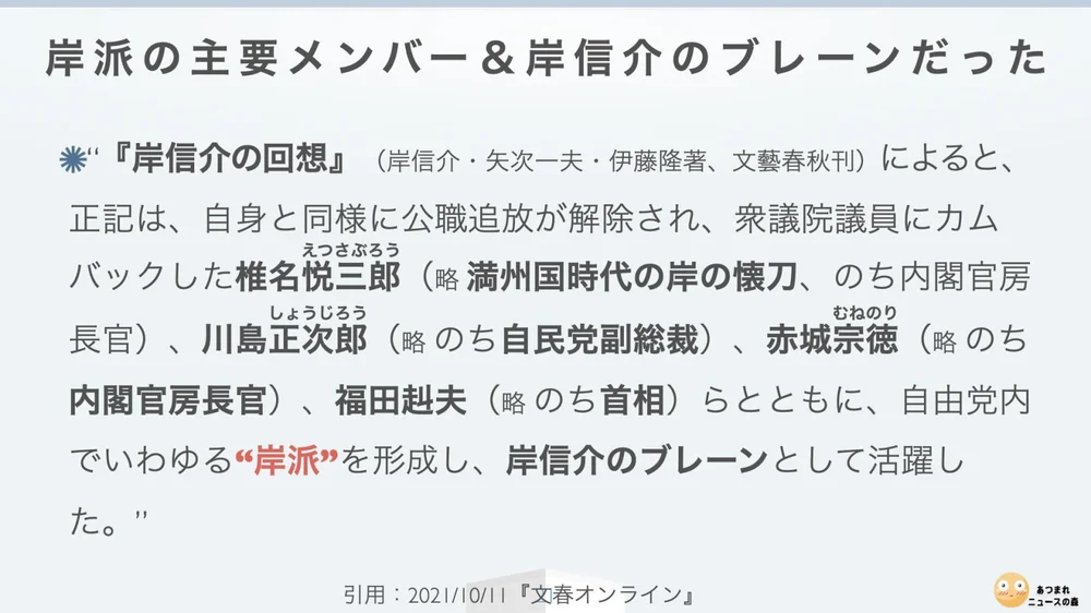 スライド21（Jpeg『岸田文雄』ルーツ紹介.021.jpeg）