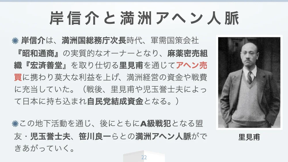 スライド22（Jpeg『岸田文雄』ルーツ紹介.022.jpeg）