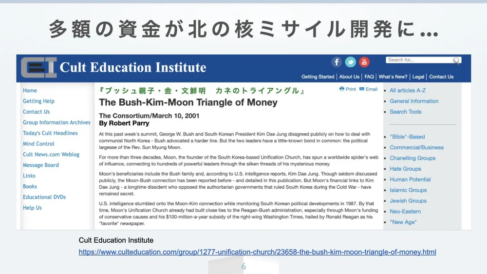 スライド06（中国と内通する統一教会...アメリカに操縦されてきた日本の政治家.006.jpeg）