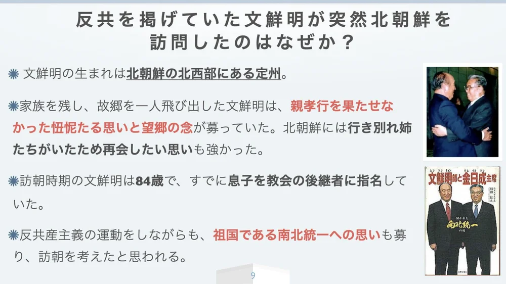 スライド09（中国と内通する統一教会...アメリカに操縦されてきた日本の政治家.009.jpeg）