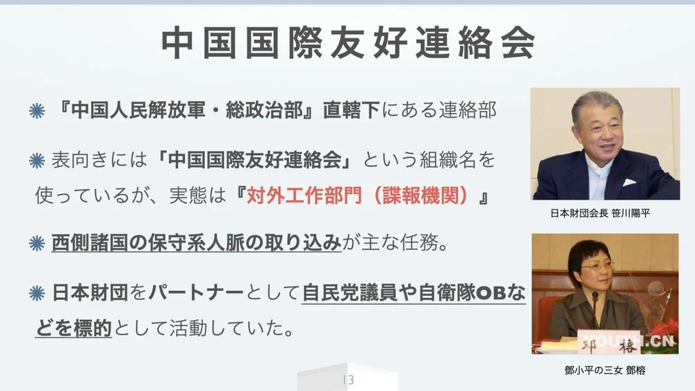 スライド13（中国と内通する統一教会...アメリカに操縦されてきた日本の政治家.013.jpeg）