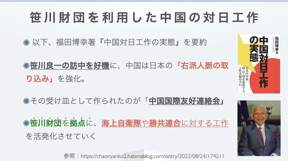 スライド14（中国と内通する統一教会...アメリカに操縦されてきた日本の政治家.014.jpeg）