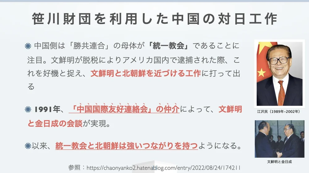 スライド15（中国と内通する統一教会...アメリカに操縦されてきた日本の政治家.015.jpeg）