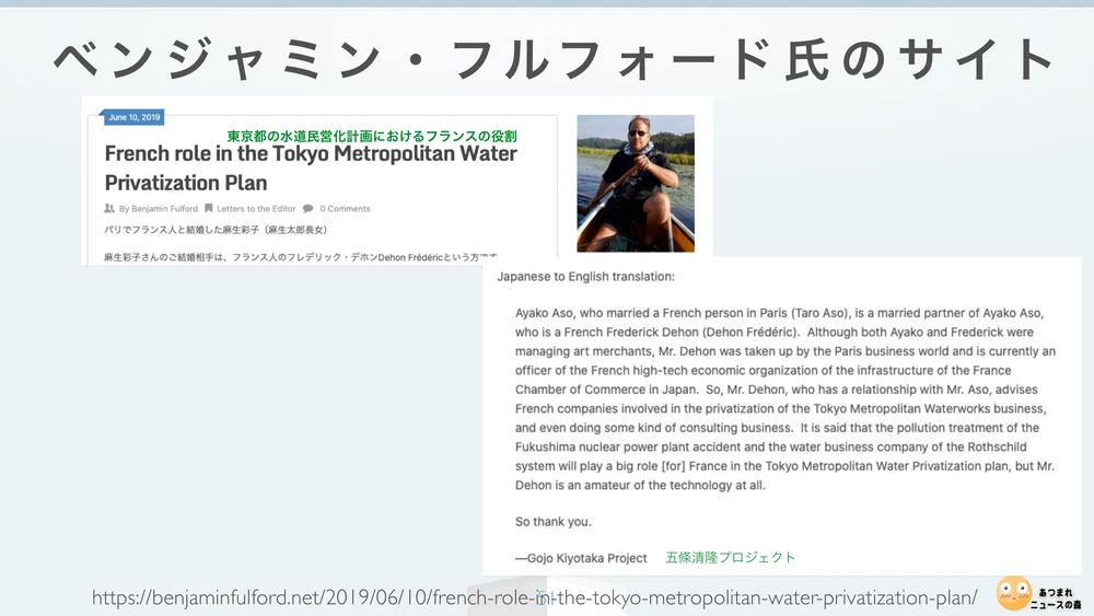 ベンジャミン・フルフォード氏のサイト
