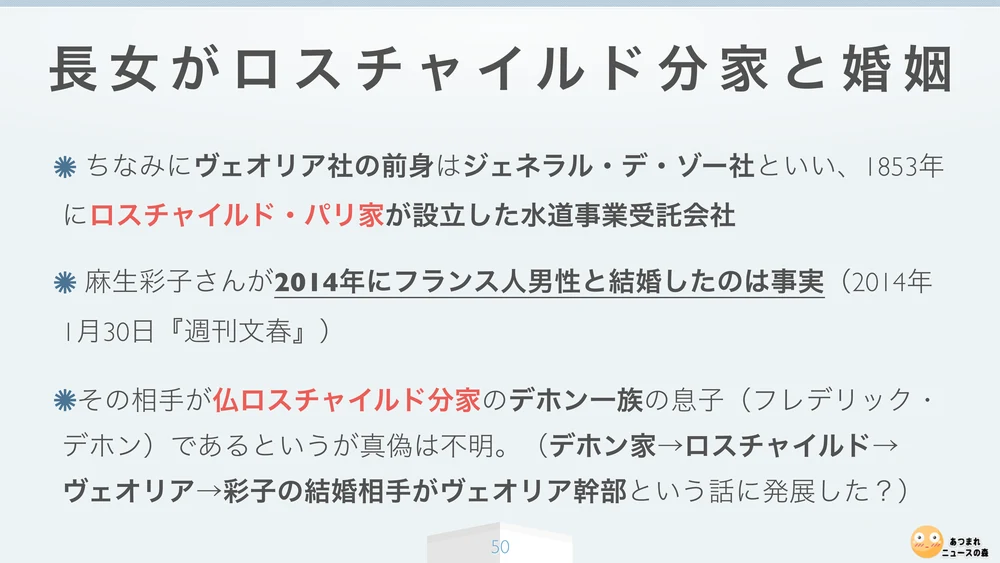 長女がロスチャイルド分家と婚姻②