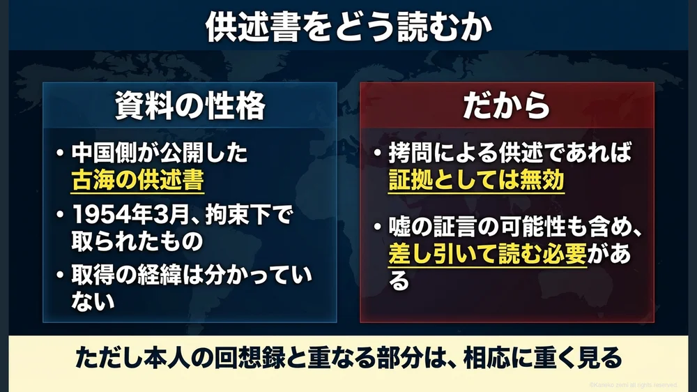 供述書をどう読むか