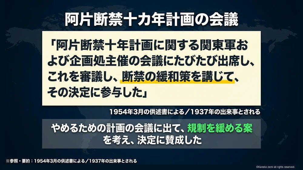 阿片断禁十カ年計画の会議