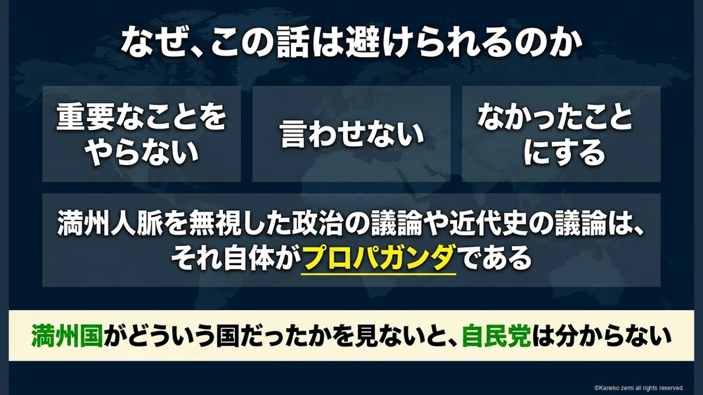 なぜ、この話は避けられるのか