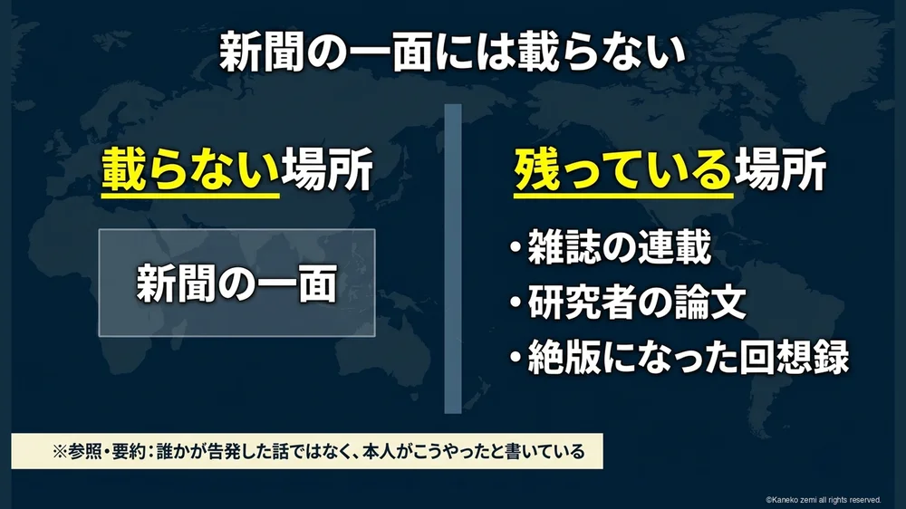新聞の一面には載らない