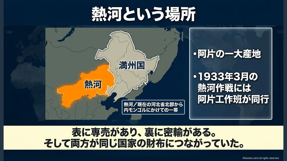 熱河という場所