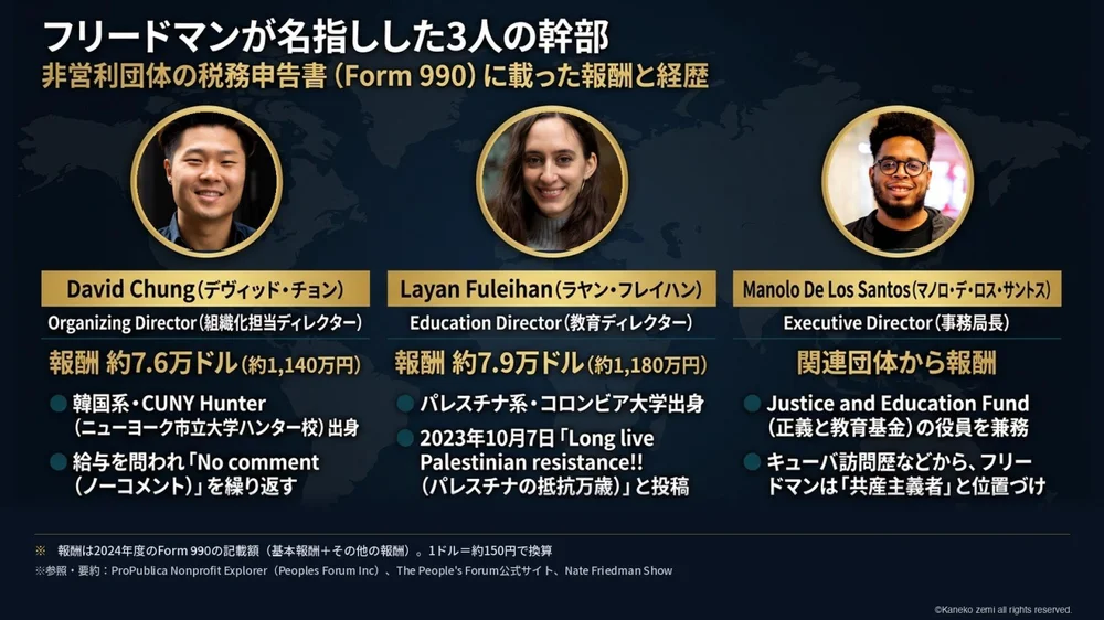フリードマンが名指しした3人の幹部