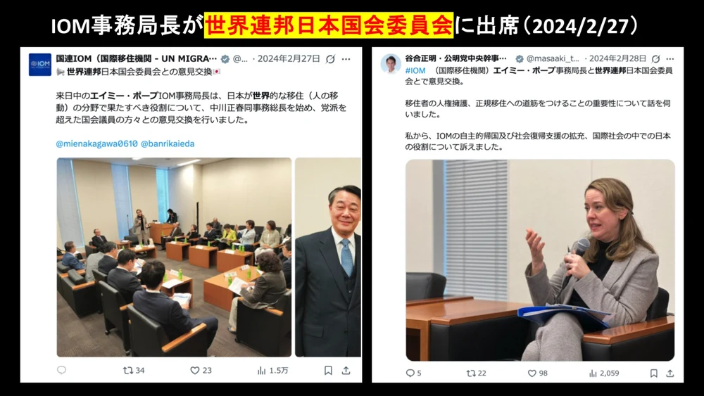 IOM事務局長が世界連邦日本国会委員会に出席(2024年2月27日)