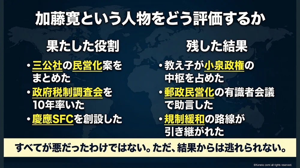 加藤寛という人物をどう評価するか