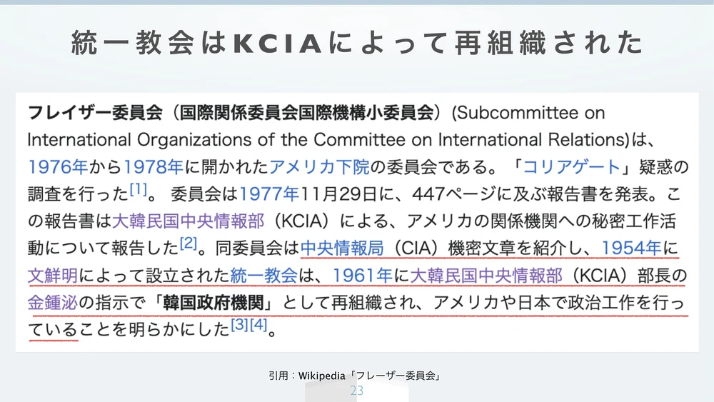統一教会はKCIAによって再組織された