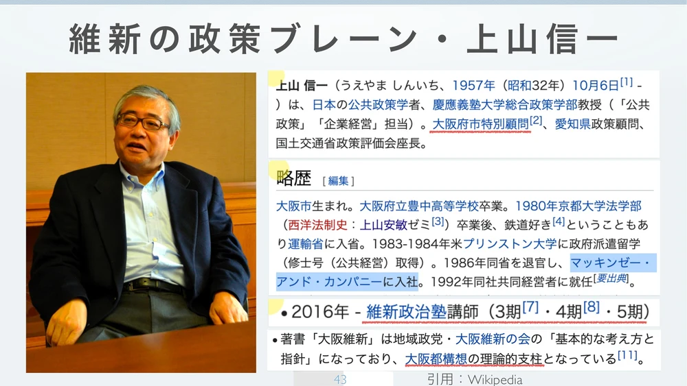 維新の政策ブレーン・上山信一