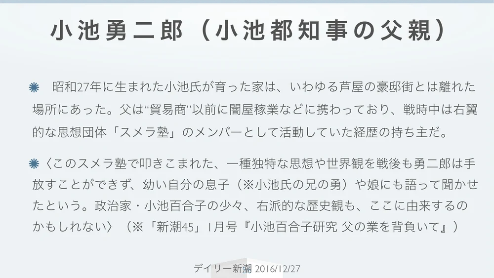 小池勇二郎（デイリー新潮）