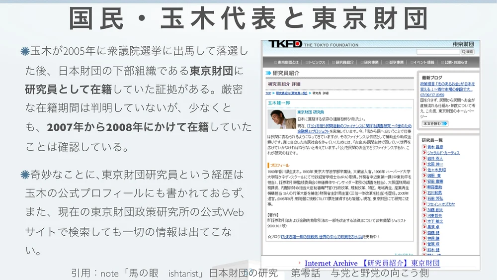 国民・玉木代表と東京財団