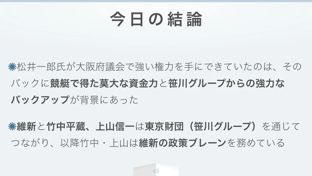 今日の結論①