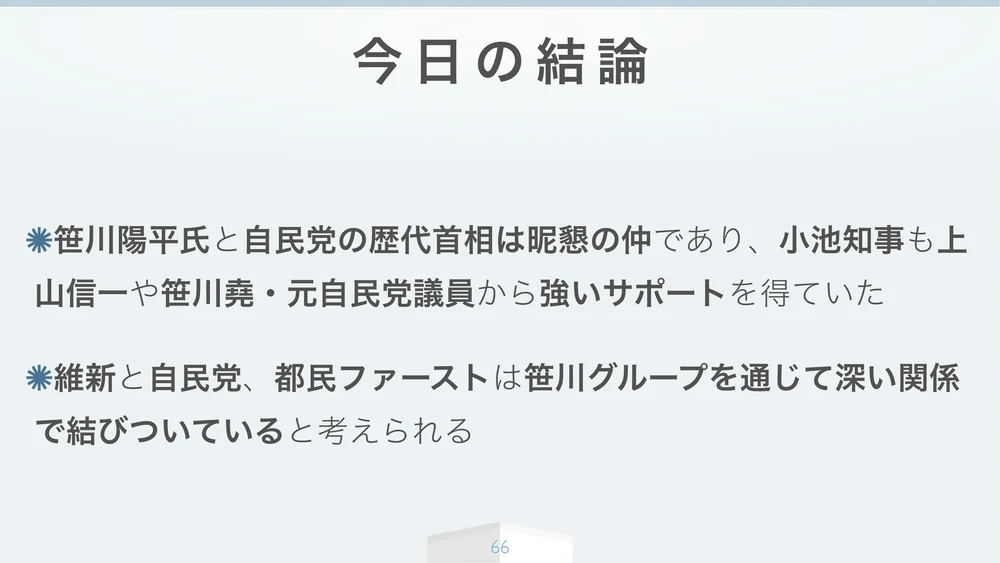 今日の結論②