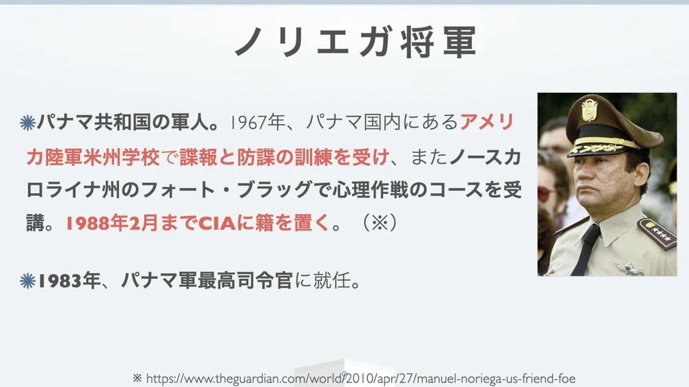 ノリエガ将軍の経歴
