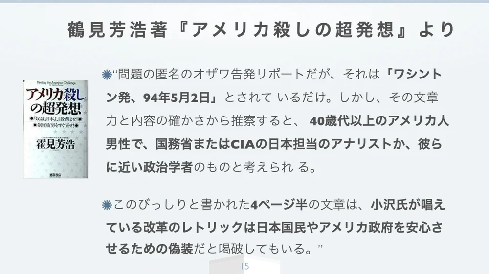 霍見芳浩『アメリカ殺しの超発想』より──「ワシントン発 94年5月2日」