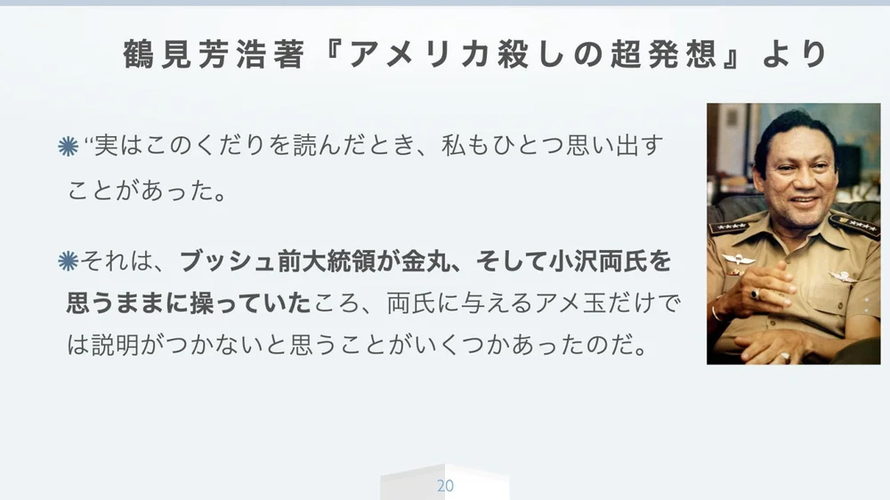 霍見芳浩『アメリカ殺しの超発想』より──アメ玉だけでは説明がつかない